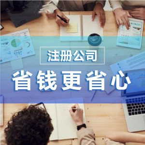 在杭州注冊一家貿易公司要多少錢？